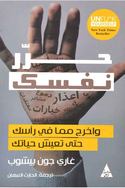 حرر نفسك حرر نفسك