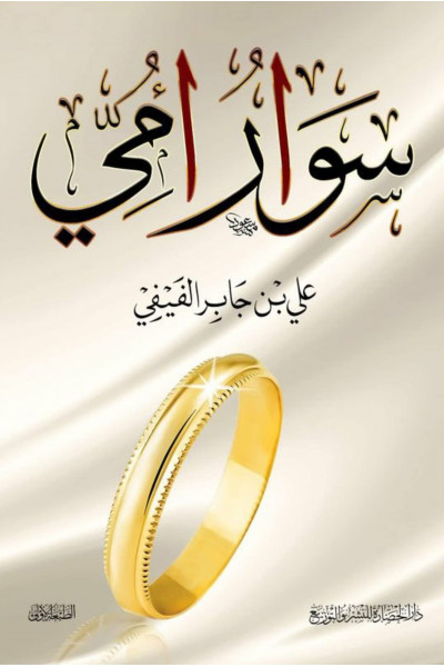 سوار أمي سوار أمي
