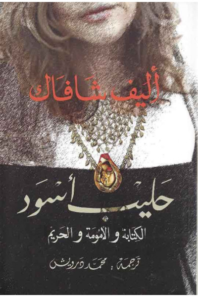 حليب أسود