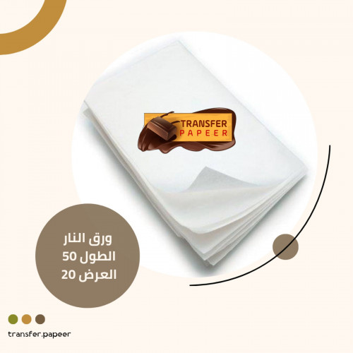 ورقه  فلاش بيبر  حجم كبير ( ورق النار) 