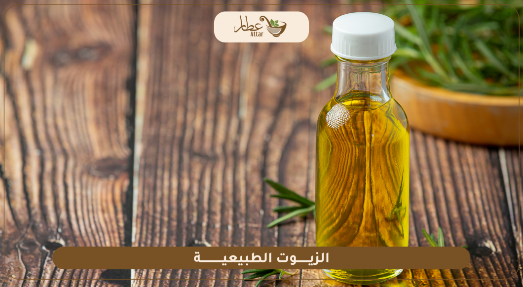 أفضل أنواع الزيوت الطبيعية لكل الاستخدامات أفضل أنواع الزيوت الطبيعية لكل الاستخدامات