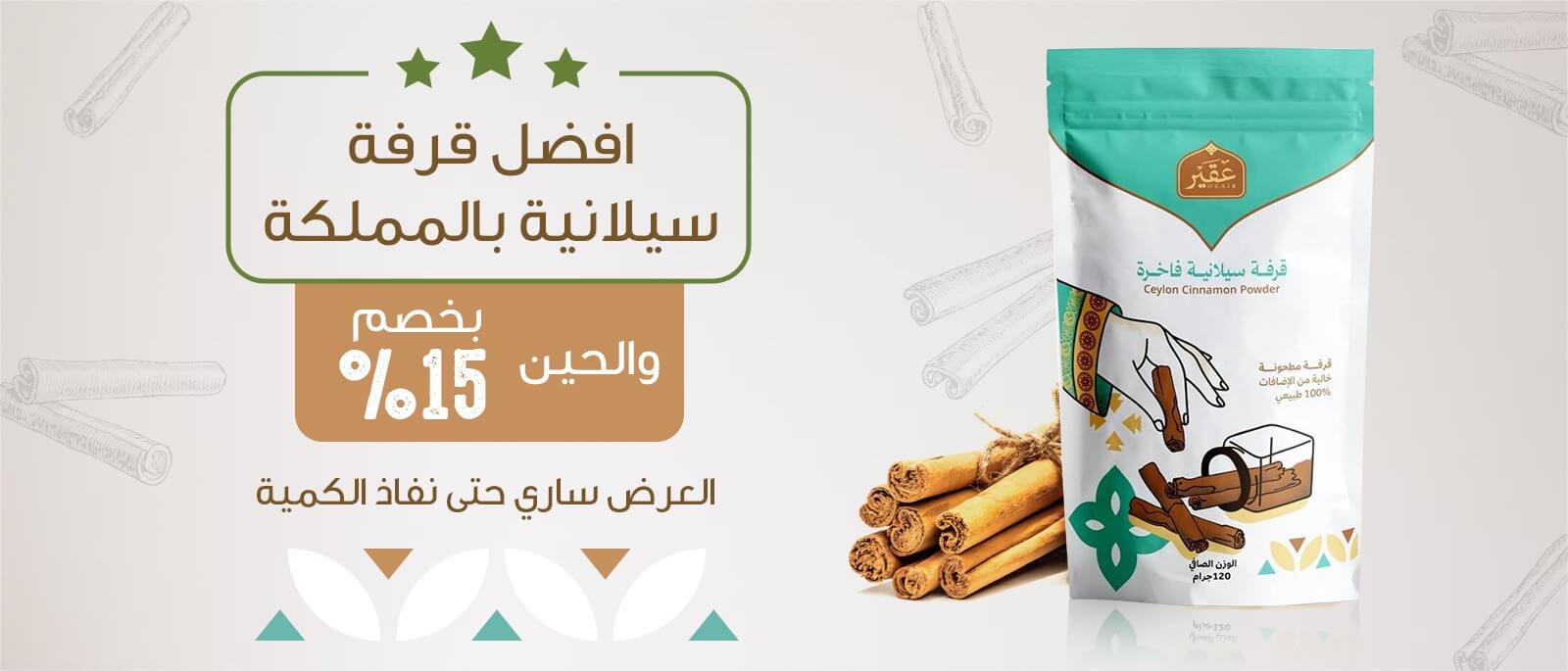 قرفة سلانية