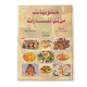 كتاب طبخ حلويات من كل القارات الجزء الاول كتاب طبخ حلويات من كل القارات الجزء الاول