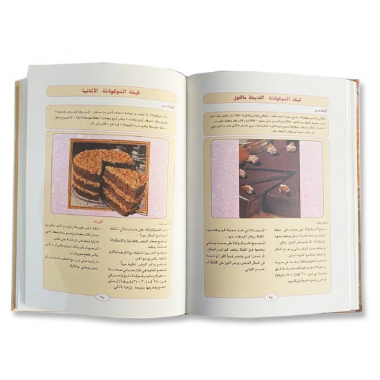 كتاب طبخ حلويات من كل القارات الجزء الثاني