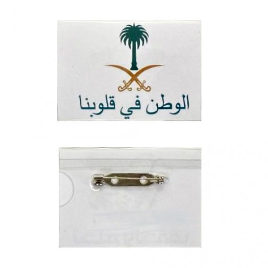 بروش اليوم الوطني الوطن في قلوبنا