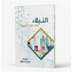 كتاب النبلاء في علم الكيمياء