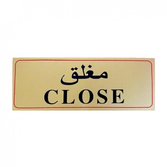 لوحة ارشادية معدنية مغلق ذهبي