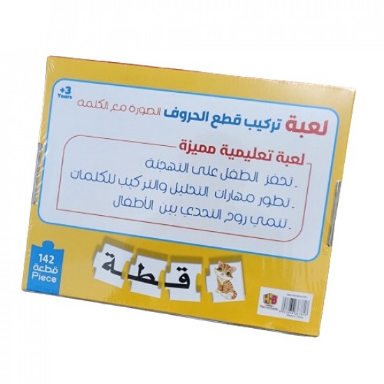 لعبة تركيب قطع الحروف الصورة مع الكلمة