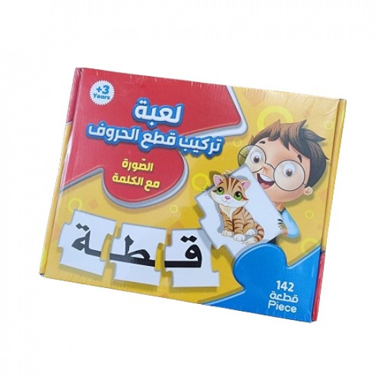 لعبة تركيب قطع الحروف الصورة مع الكلمة