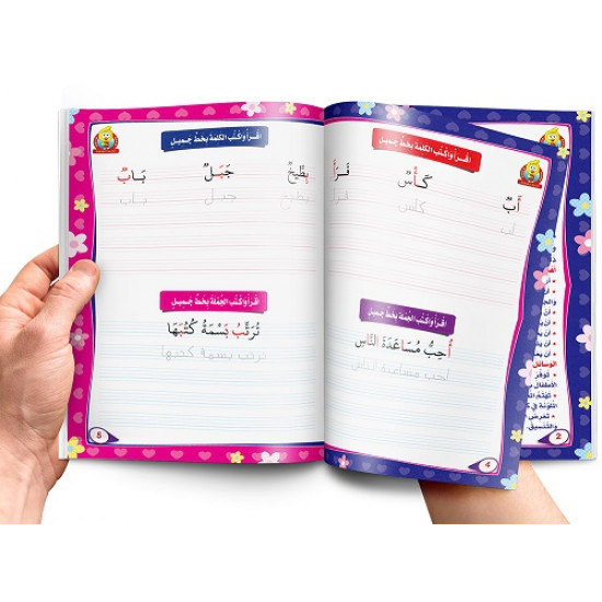 كتاب تعلم تحسين الخط العربي المستوى الثاني