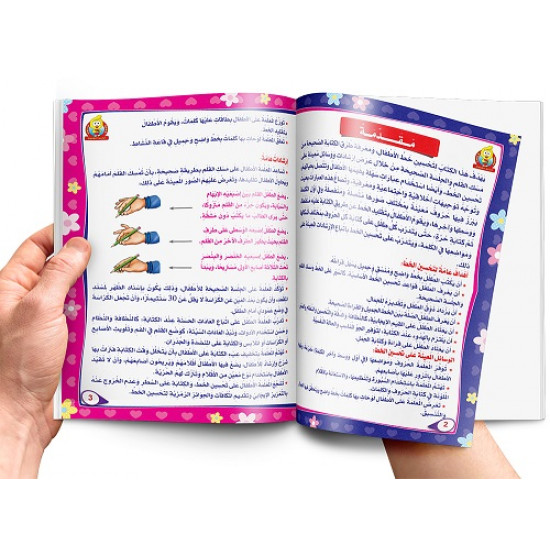 كتاب تعلم تحسين الخط العربي المستوى الثاني