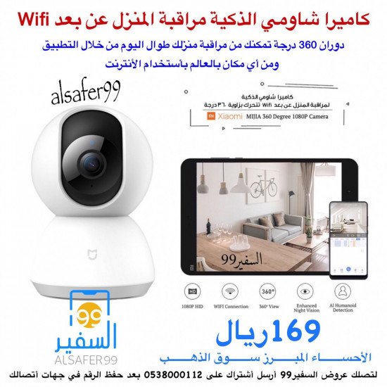 كاميرا شاومي الذكية مراقبة المنزل عن بعد Wifi C300