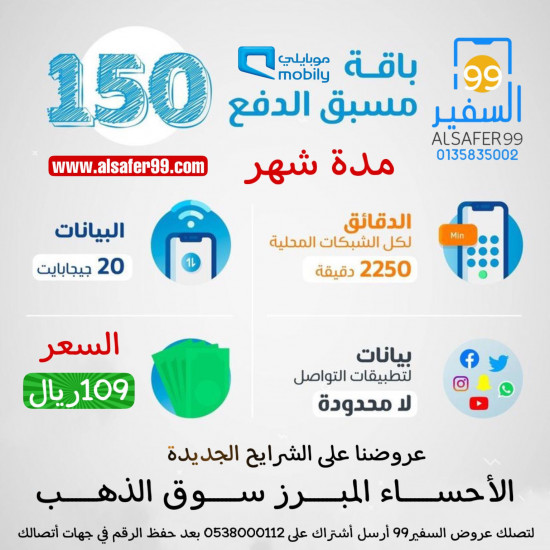 باقة موبايلي 150 مسبقة الدفع مدة 28 يوم