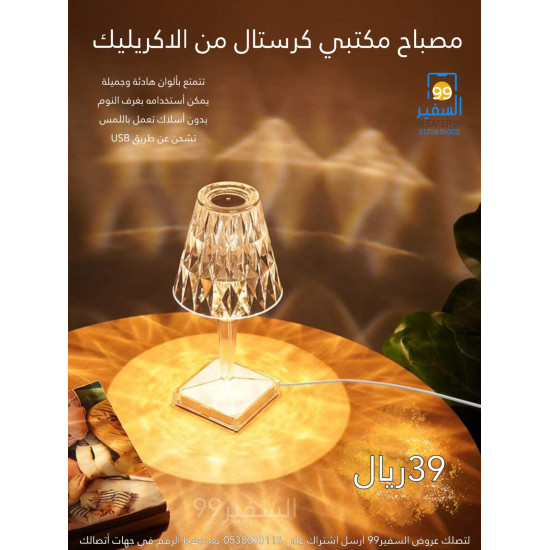 مصباح مكتبي كرستال من الاكريليك