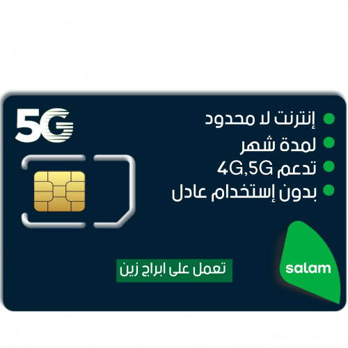 شريحة بيانات سلام بيانات فقط لا محدودة | شهر شريحة بيانات سلام بيانات فقط لا محدودة | شهر