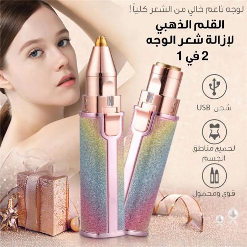 قلم الحف القلم الذهبي لإزالة شعر الوجه 2 في 1 قلم الحف القلم الذهبي لإزالة شعر الوجه 2 في 1