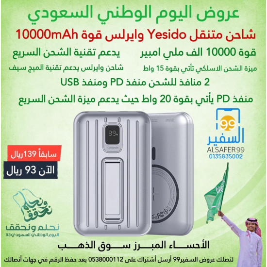 شاحن متنقل Yesido YP39 وايرلس قوة 10000mAh شاحن متنقل Yesido YP39 وايرلس قوة 10000mAh