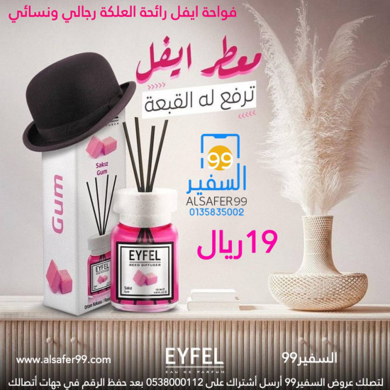 فواحة عطر العلك فواحة عطر العلك