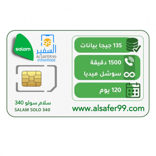 شريحة سلام | سولو 340 شريحة سلام | سولو 340