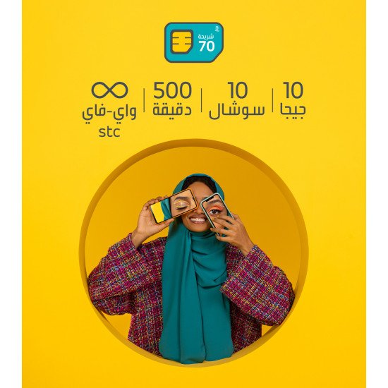 جوي شريحة 70 شريحتين ب 19 ريال
