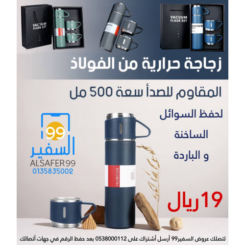 زجاجة حرارية من الفولاذ