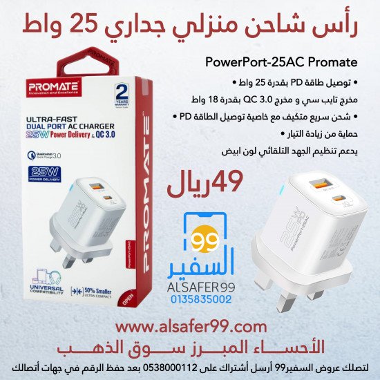 رأس شاحن منزلي جداري بقدرة 25 واط PROMATE