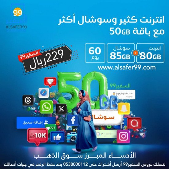 شريحة إنترنت موبايلي 50GB مدة 2 شهرين شريحة إنترنت موبايلي 50GB مدة 2 شهرين