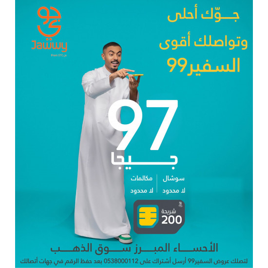 شريحة جوي 200 جديدة