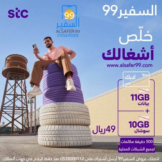 شريحة STC سوا لايك بلس مدة شهر شريحة STC سوا لايك بلس مدة شهر