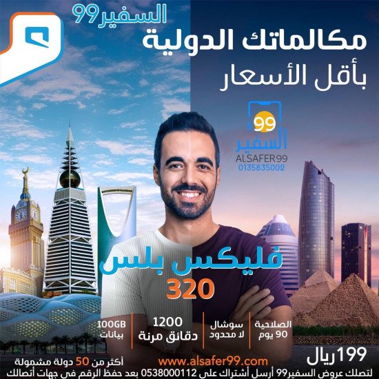 شريحة موبايلي فليكس بلس 320