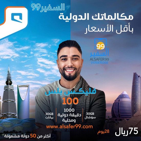 شريحة موبايلي فليكس بلس 100