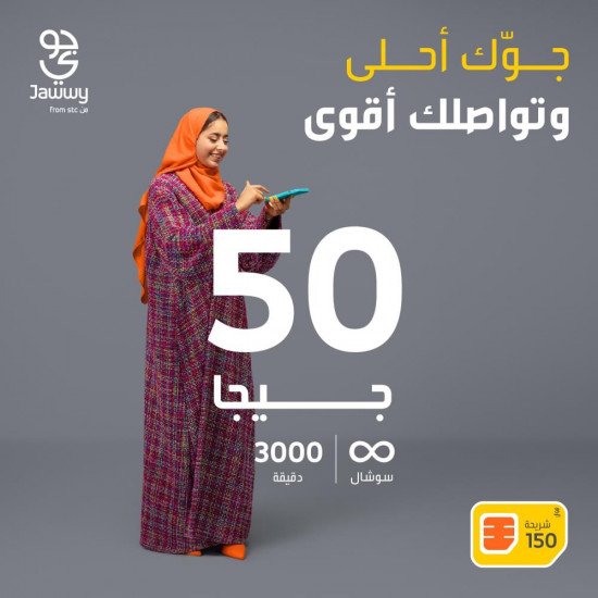 جوي شريحة 150جديدة جوي شريحة 150جديدة