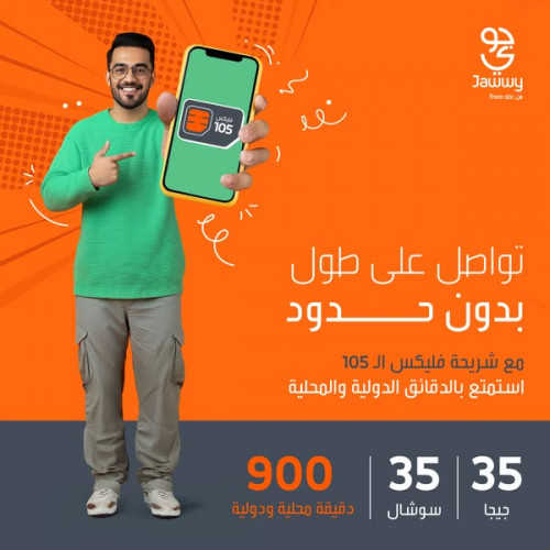 شريحة جوي باقة فليكس 105 | لمدة 4 أسابيع (28 يوم) شريحة جوي باقة فليكس 105 | لمدة 4 أسابيع (28 يوم)