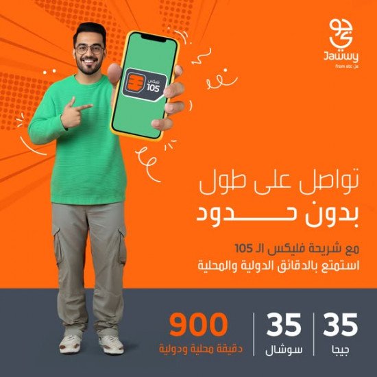 شريحة جوي باقة فليكس 105 | لمدة 4 أسابيع (28 يوم)