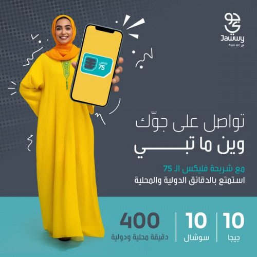 شريحة جوي باقة فليكس 75 | لمدة 4 أسابيع (28 يوم) شريحة جوي باقة فليكس 75 | لمدة 4 أسابيع (28 يوم)