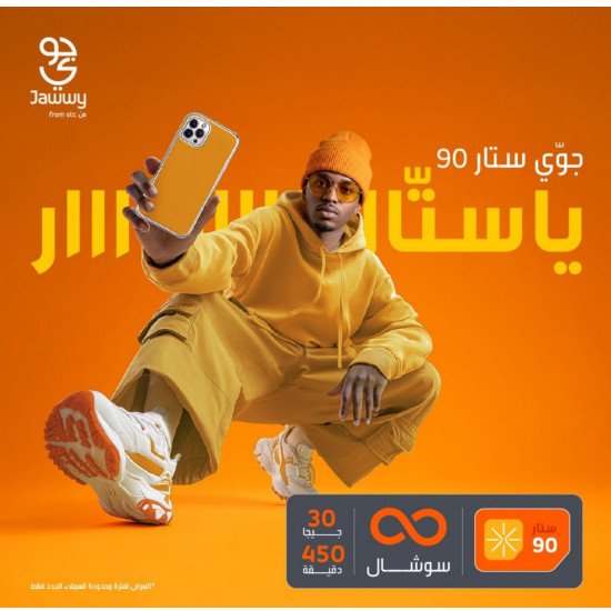 شريحة جوي ستار 90