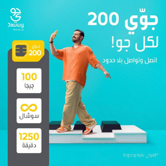 شريحة جوي 200 جديدة شريحة جوي 200 جديدة