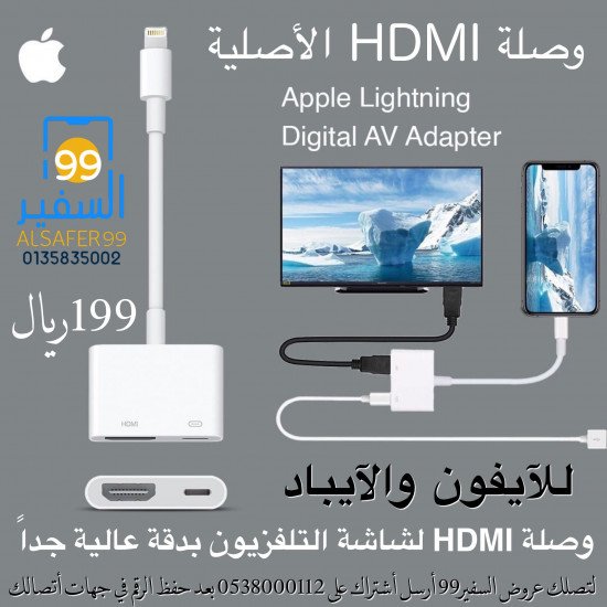 وصلة HDMI الأصلية من ابل وصلة HDMI الأصلية من ابل