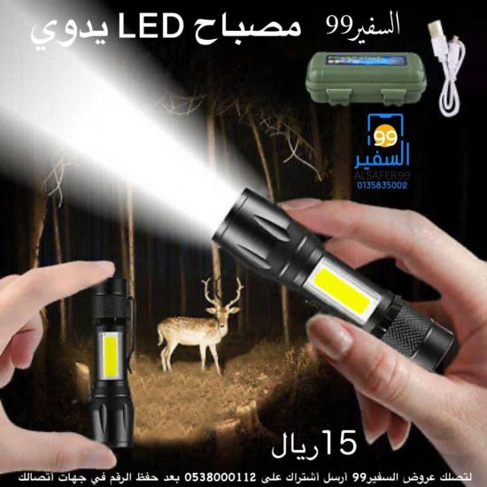 مصباح LED يدوي صغير يحمل باليد بتقنية COB مزود بشاحن بمنفذ USB ومناسب للأماكن الخارجية