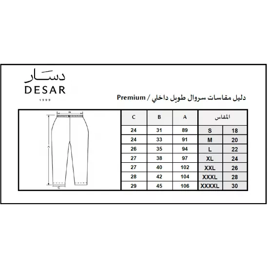 سروال طويل دسار قطن سروال طويل دسار قطن