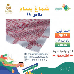 شماغ البسام بلس 18