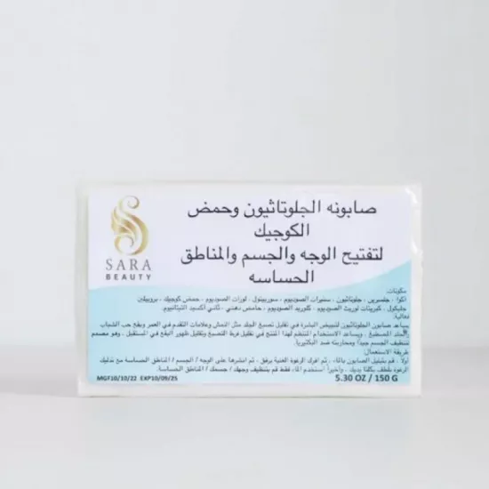 صابونه جلوتاثيون  - من ساره بيوتي  150 جرام