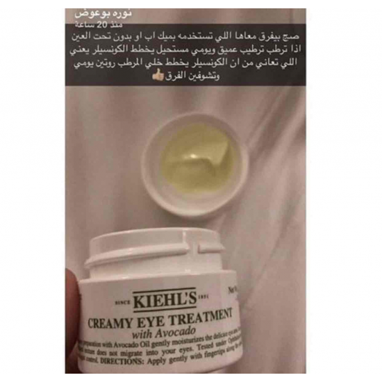 مرطب للهالات بالافوكادو - من كيلز 