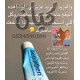 مرطب بيبانثين للوجه و الجسم 