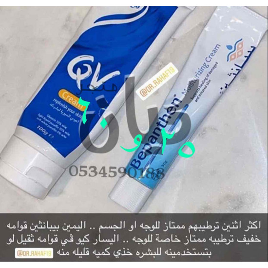 مرطب بيبانثين للوجه و الجسم 