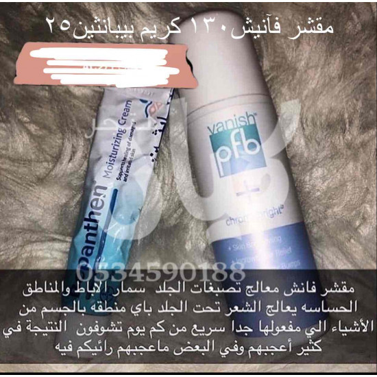 مرطب بيبانثين للوجه و الجسم 
