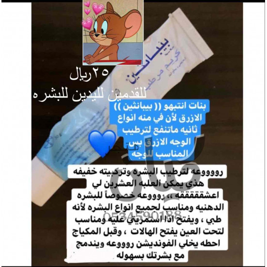 مرطب بيبانثين للوجه و الجسم 