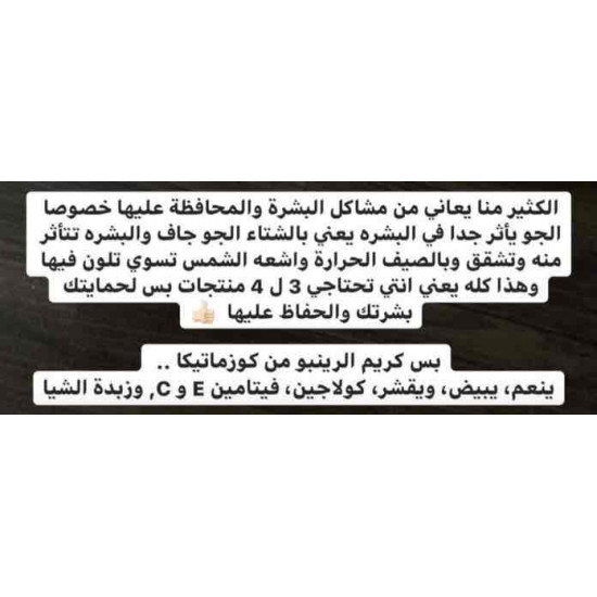 كريم الرينبو ٧ في ١  ، لتوحيد لون البشره و تفتيحها
