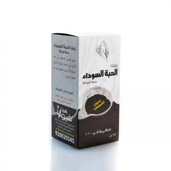 زيت الحبة السوداء النقي 125مل Black seed oil  