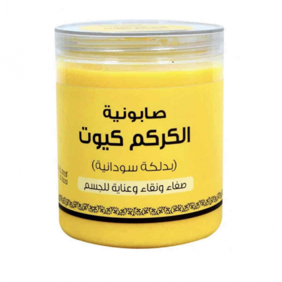 كيوت صابونية الكركم بالدلكة السودانية للاستحمام